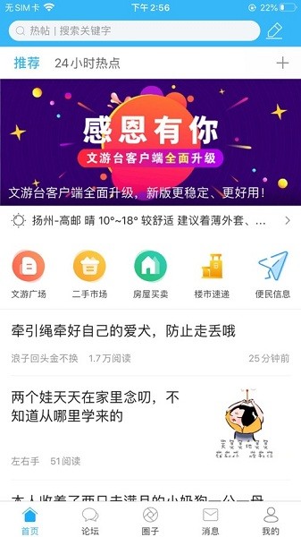高邮文游台论坛app(3)