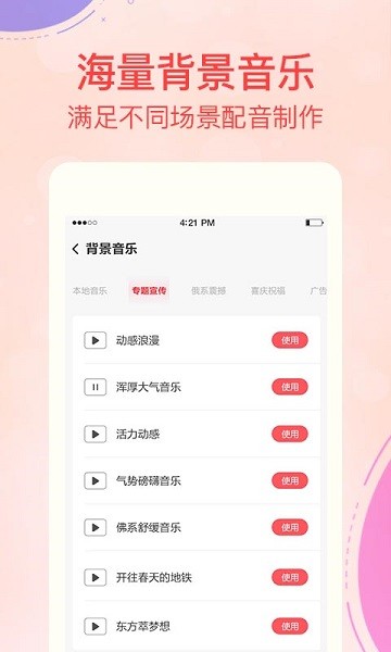 文字转语音配音小助手v3.2.0 4