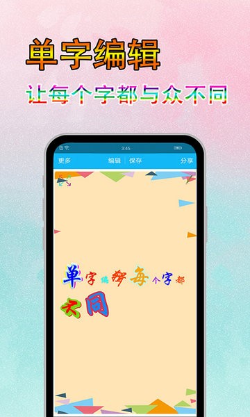 文字美图秀appv7.7.3(2)