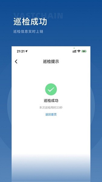 可信大师官方版v1.1.25 安卓版 3