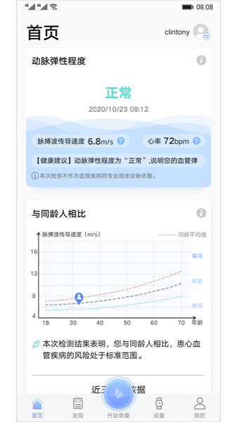 血管健康研究app下载