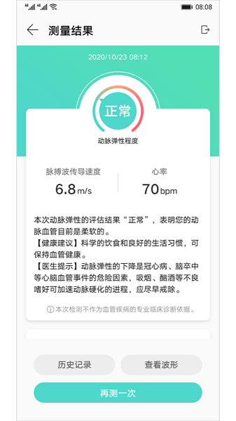 血管健康研究软件v2.2.0 安卓版 1