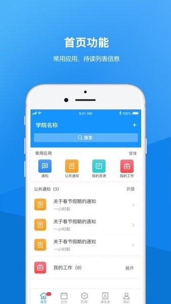 唐山学院app下载