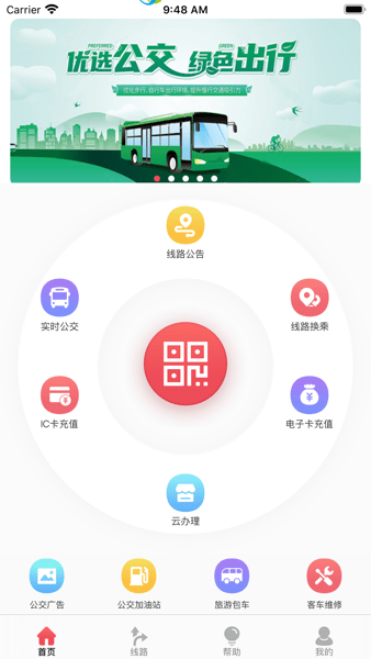 濟寧公交app最新下載