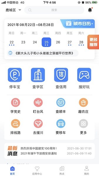 ai温州app下载