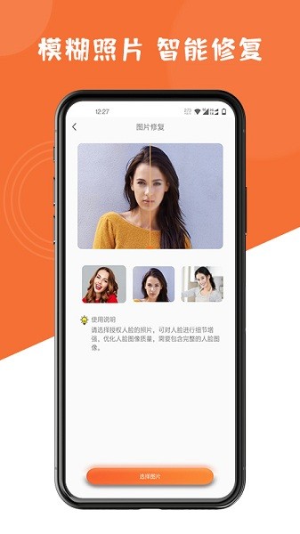 图片修复大师安卓版v1.6.8 3