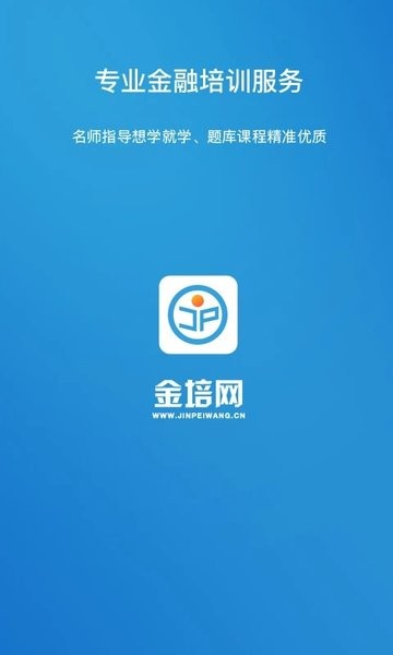 金培网app下载