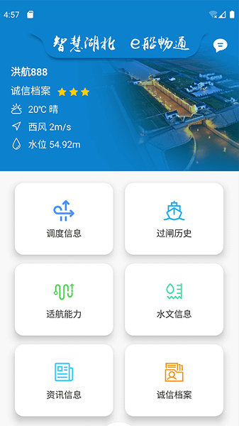 e船畅App下载