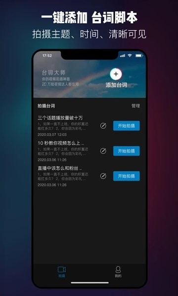 提词器台词大师appv2.0.6 安卓版 1