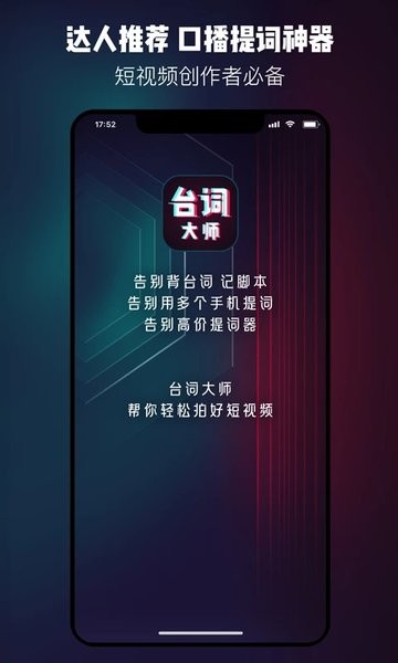 提词器台词大师appv2.0.6 安卓版 3