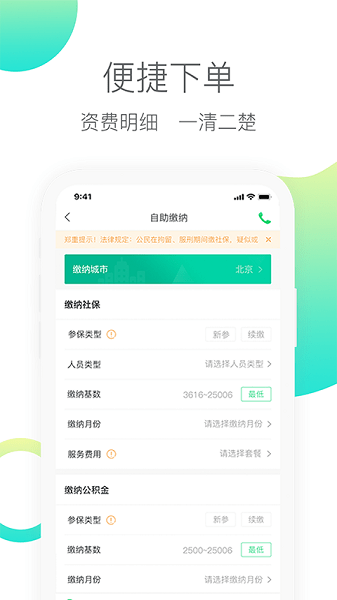 人人保代缴社保v6.0.1 安卓版 1