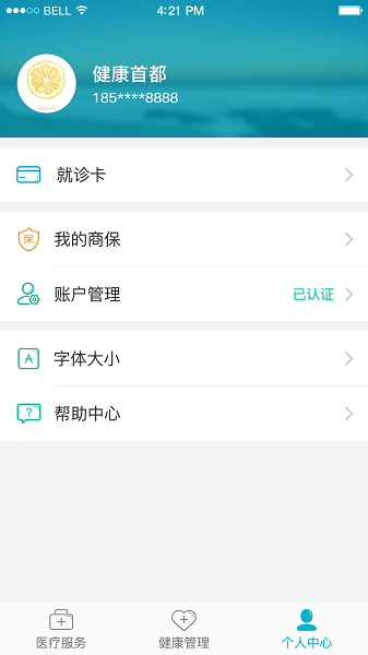 北京通京医通手机版v1.3.0 安卓版 3