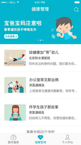 北京通京医通手机版v1.3.0 安卓版 1