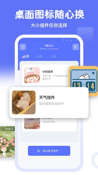 桌面贴贴Appv1.4.6 1