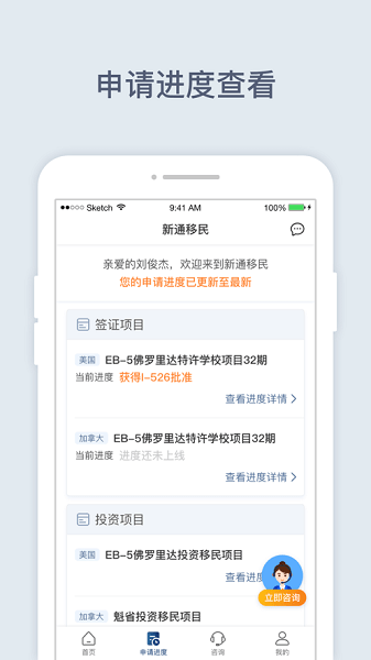 新通移民官方版v4.3.3 安卓版 1