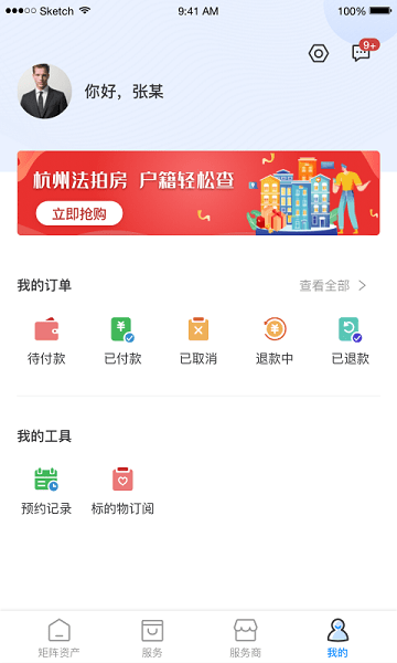 矩阵资产平台v1.6.9 安卓版 1