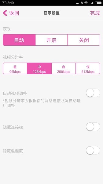 iBaby Care摄像头v2.14.0 安卓版 3