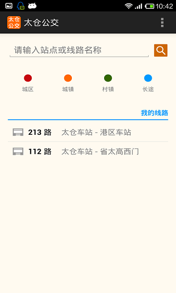 太仓公交实时查询app(1)