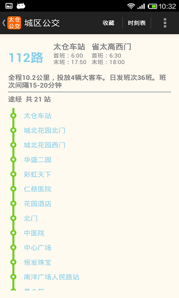 太仓公交app下载