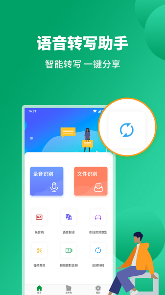 语音转文字助手软件v3.3.4 4