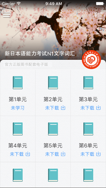 日语n1红宝书app下载