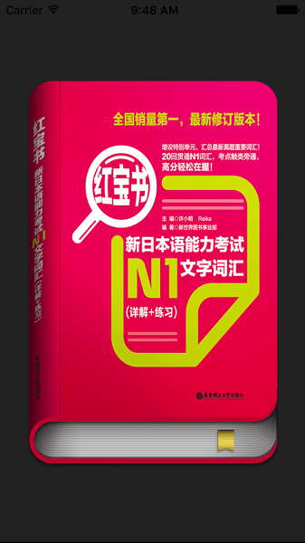日语n1红宝书电子版v3.5.4 安卓版 3