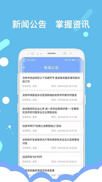 吉林营商环境投诉平台v3.2.0 安卓版 1