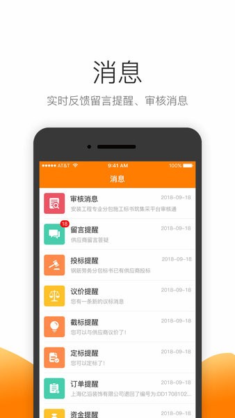 筑集采app采购端(2)