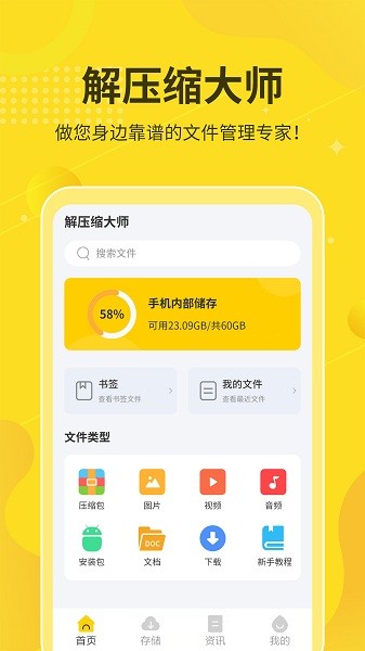 解压缩大师专业版v2.0.6 安卓版 3