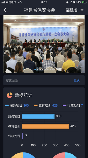 中国智慧保安app下载