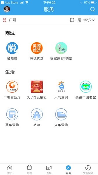 悦英德app下载