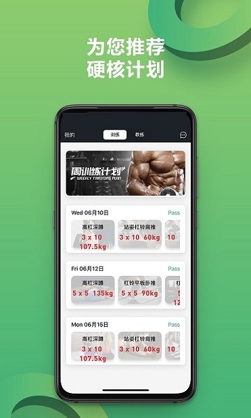 硬核健身Appv2.0 安卓版 2