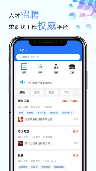 成都招聘网下载
