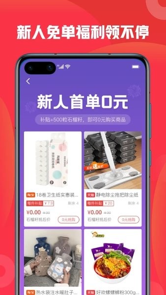 石榴惠选app下载