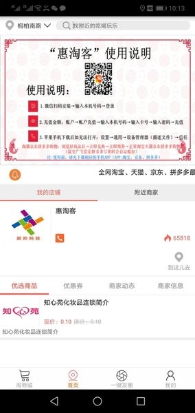 惠淘客官方版v1.0.5190 安卓版(1)