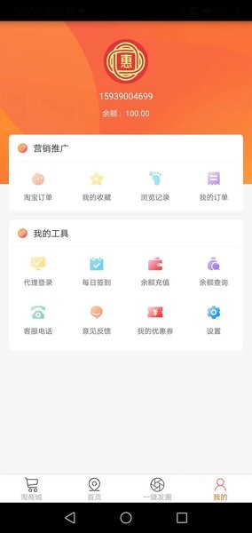 惠淘客app下载