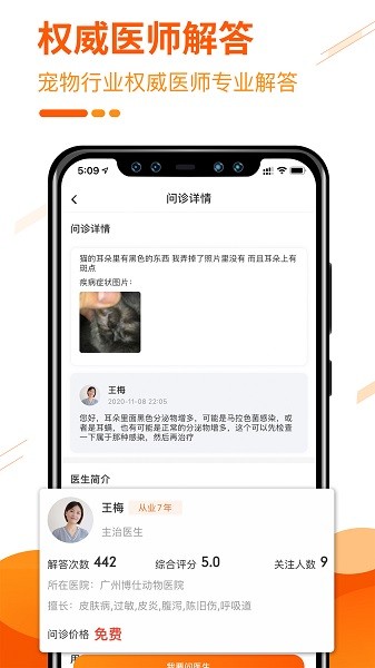 人人宠在线问诊v3.12.0 安卓版 1