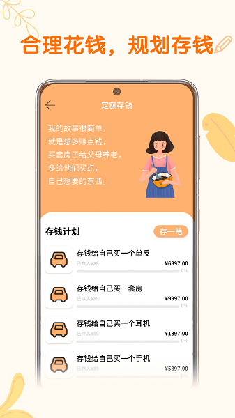 存钱计划app(2)