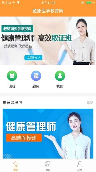 藏象医学网校app下载