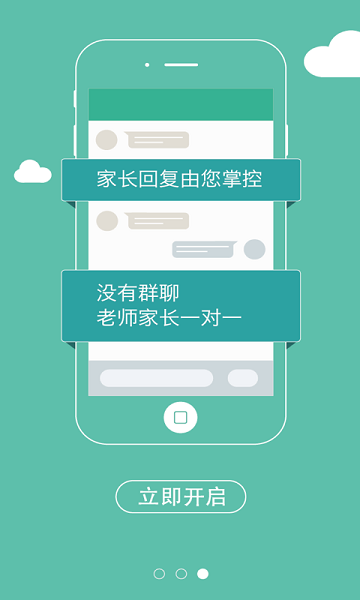 老师说教师端v2.13.1 安卓版 3