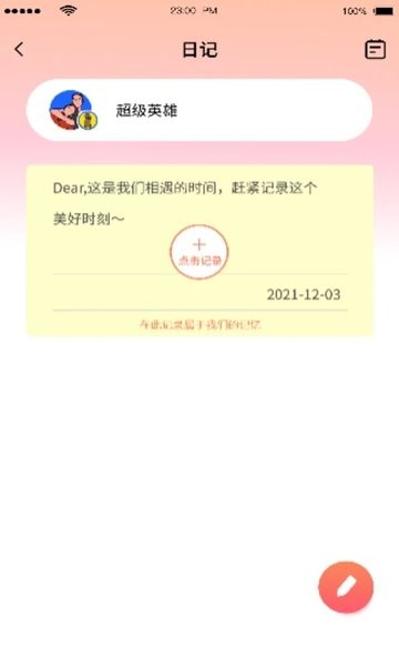 恋人清单app v1.7 手机版2