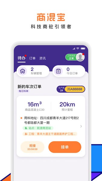 商混宝司机端App下载