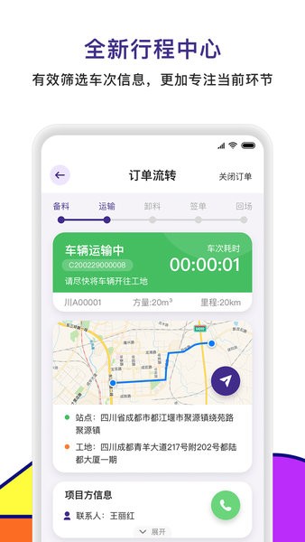 商混宝司机端app(2)