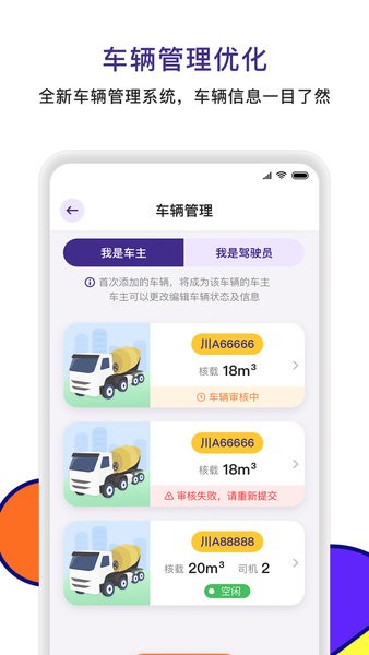 商混宝司机端app(3)