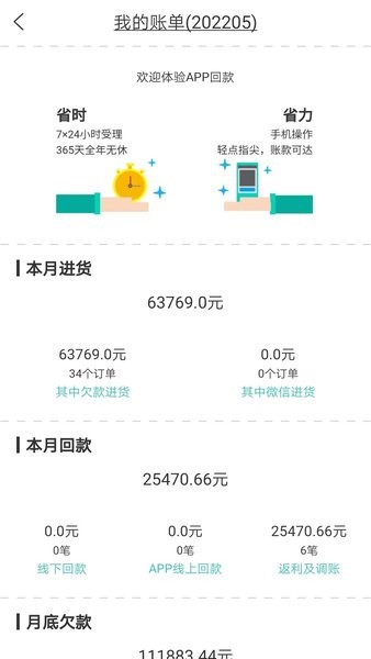 博卡联商家通软件v2.7.0 手机版 2