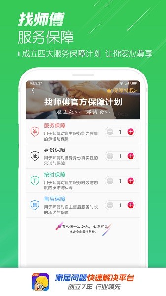 找师傅平台 v6.37 安卓版 3