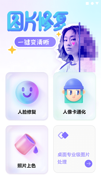 牛学长图片修复app(1)