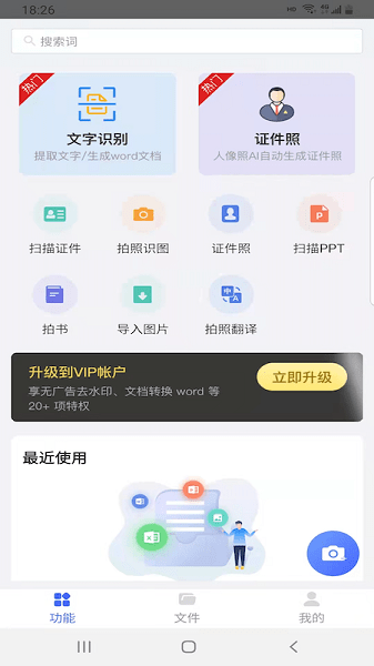 智能扫描助手软件v1.4.9 安卓版 2