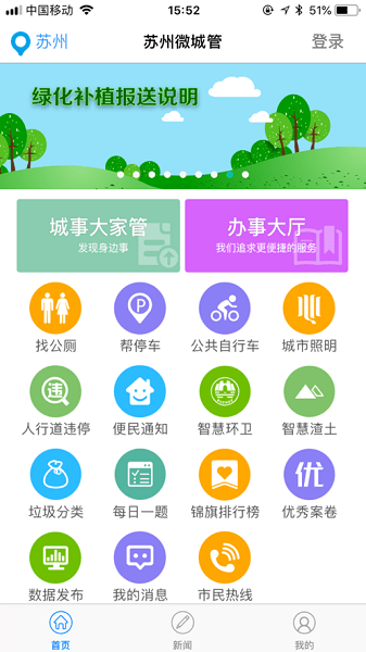 蘇州微城管專業版v1.5.9 安卓版 1