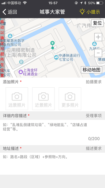 苏州微城管app下载